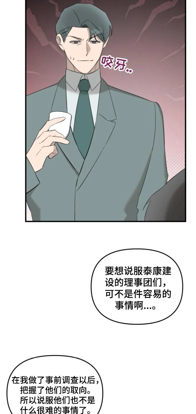 第25章：上点心 第13页