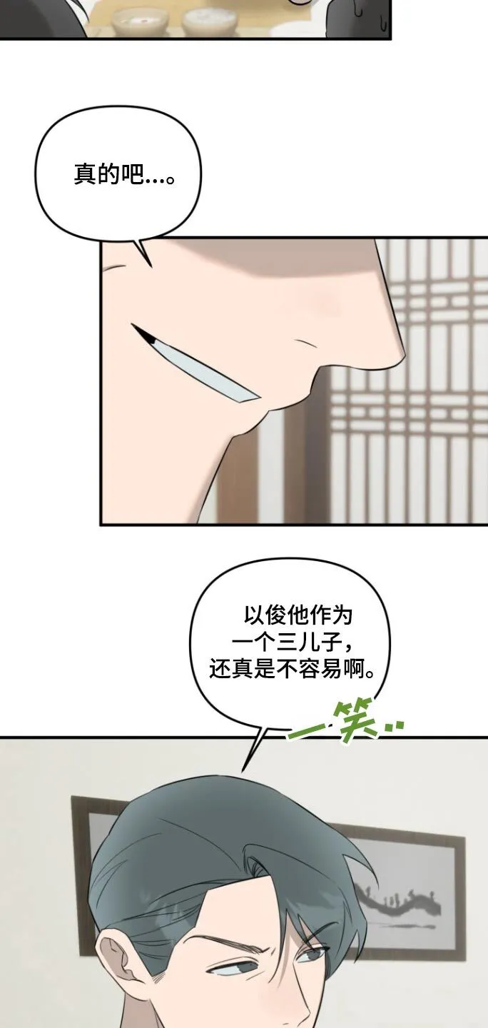 第25章：上点心 第16页