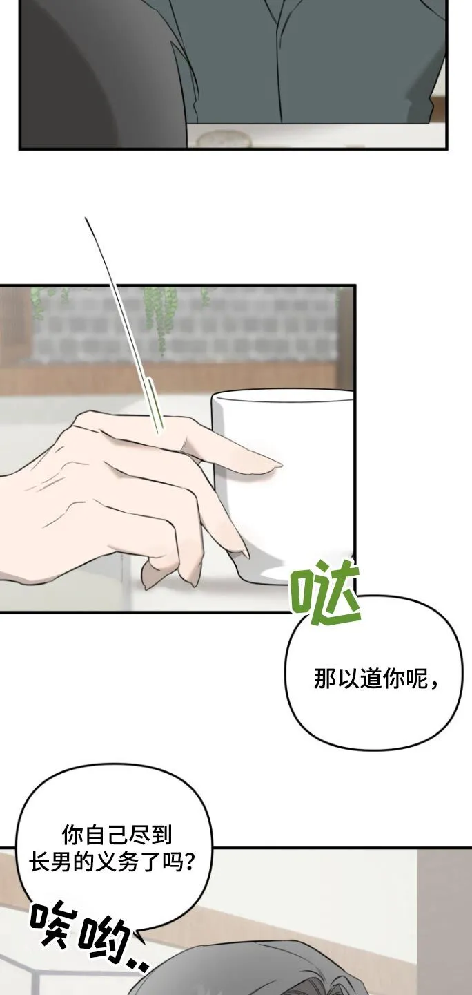 第25章：上点心 第18页