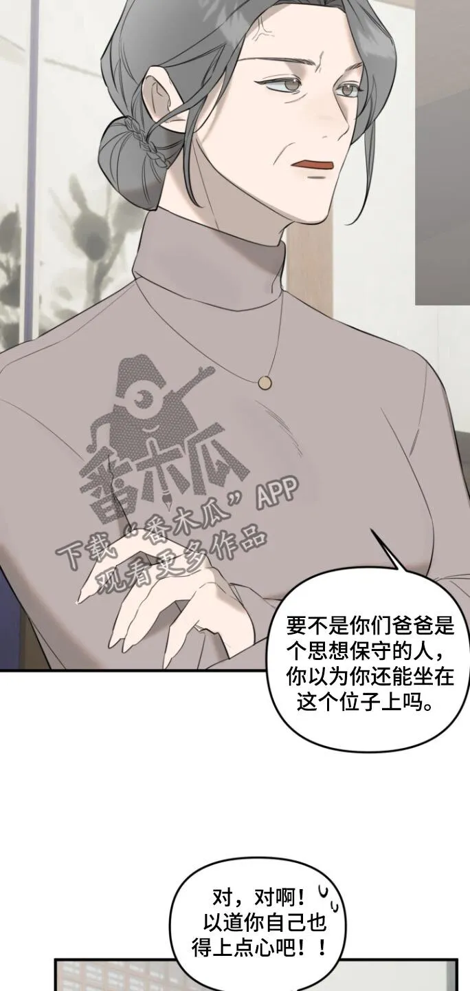 第25章：上点心 第19页