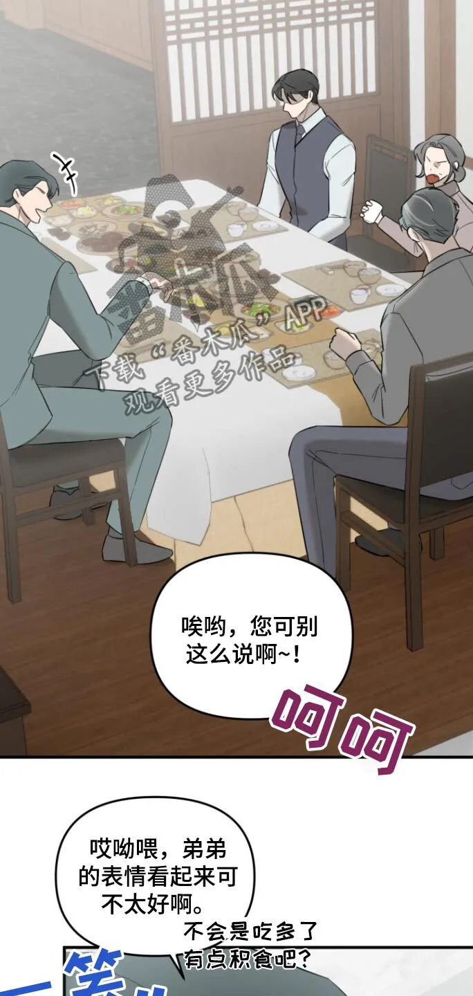 第25章：上点心 第21页