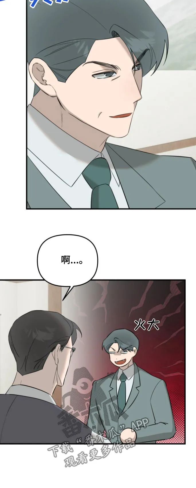 第25章：上点心 第22页