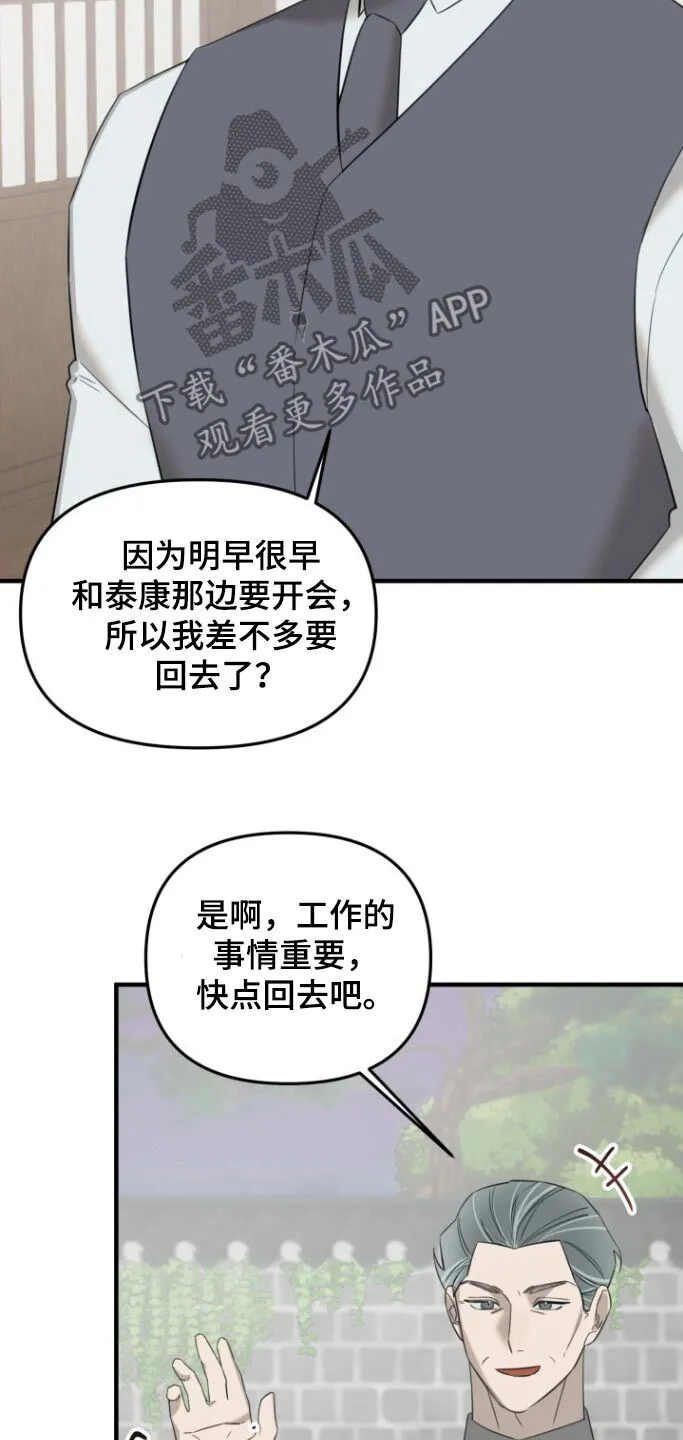 第25章：上点心 第24页