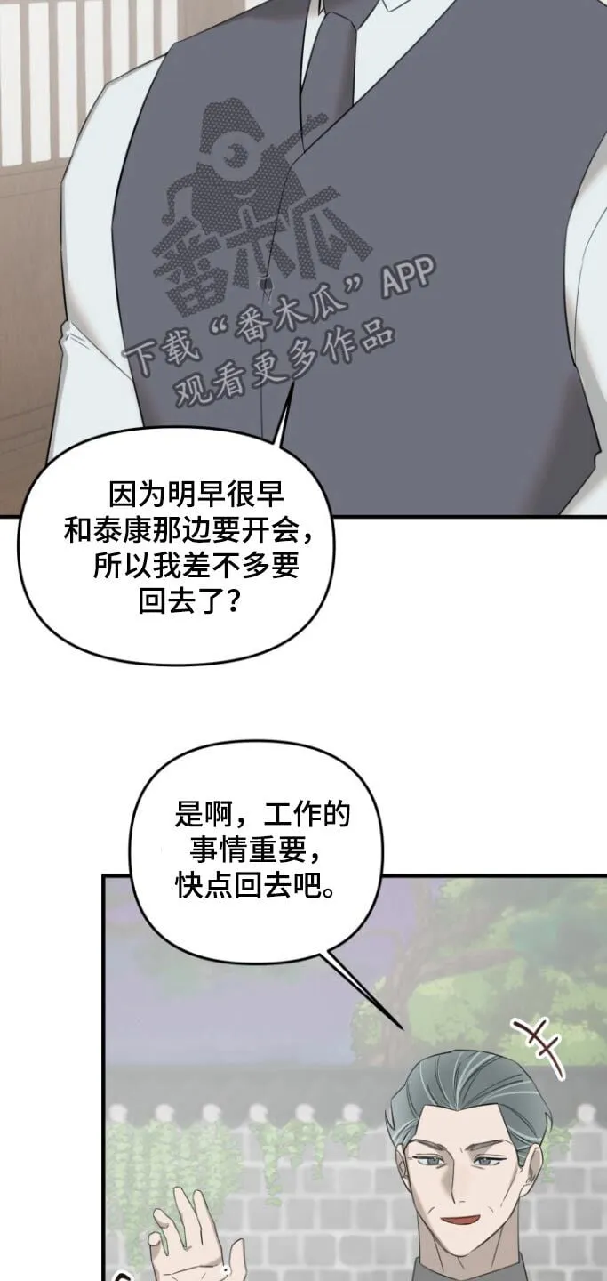 第26章：什么心思 第2页