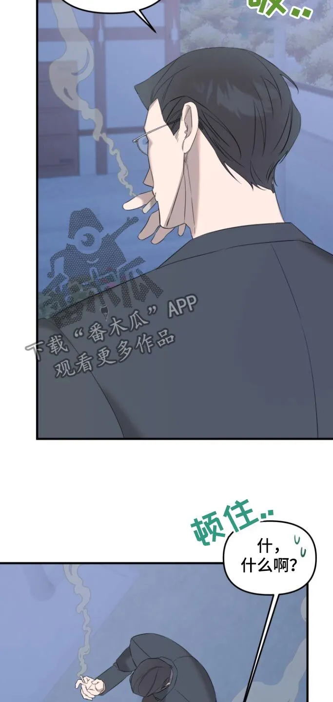 第26章：什么心思 第8页