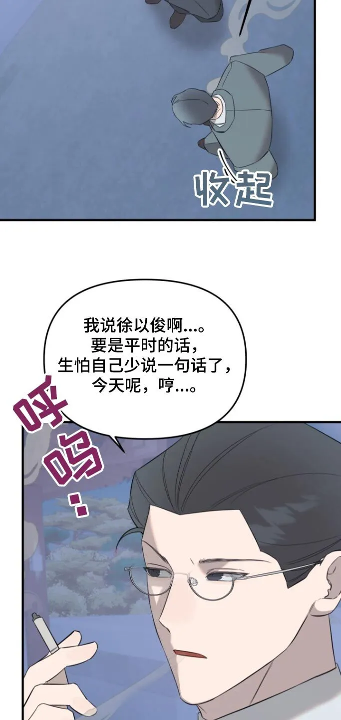 第26章：什么心思 第9页