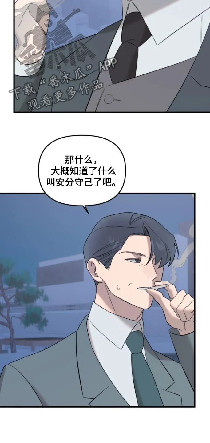 第26章：什么心思 第10页