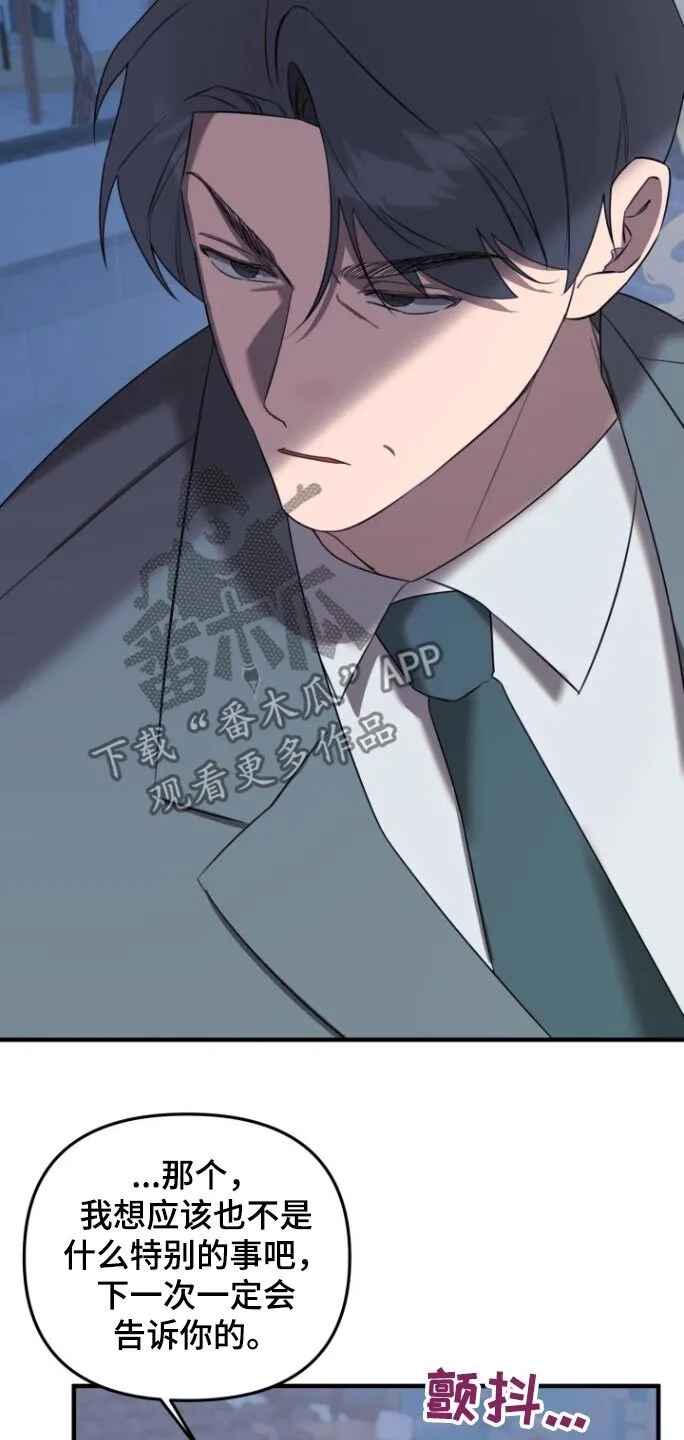 第26章：什么心思 第13页