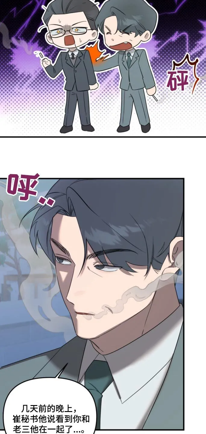 第26章：什么心思 第15页