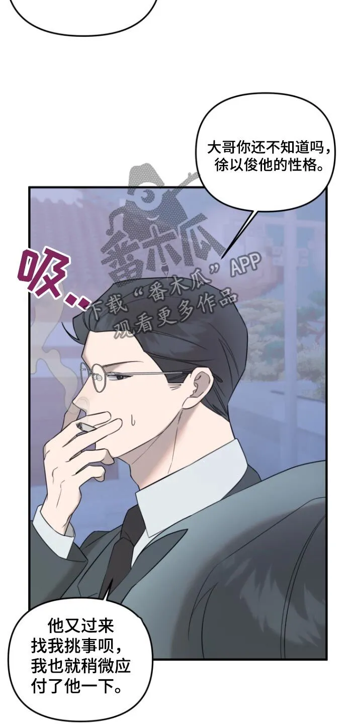 第26章：什么心思 第16页
