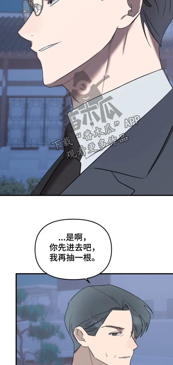 第26章：什么心思 第18页