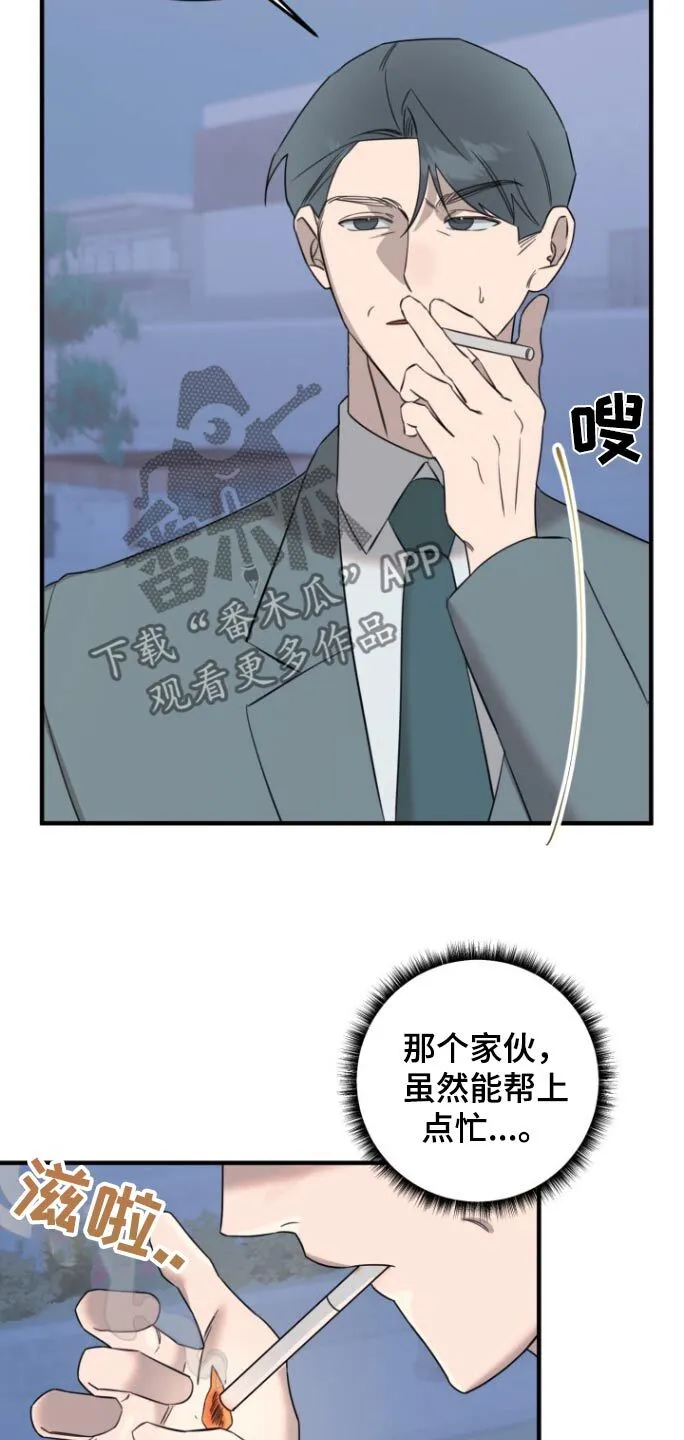 第26章：什么心思 第20页