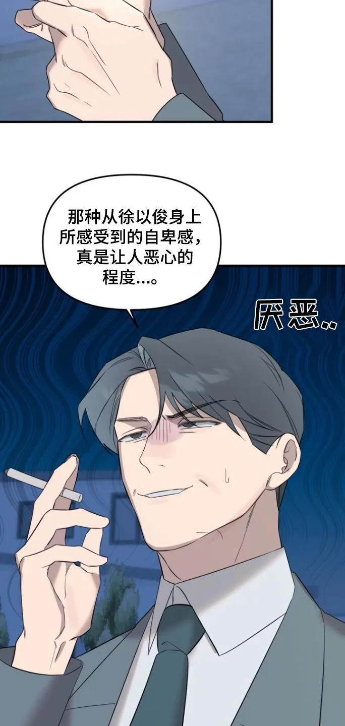 第26章：什么心思 第21页