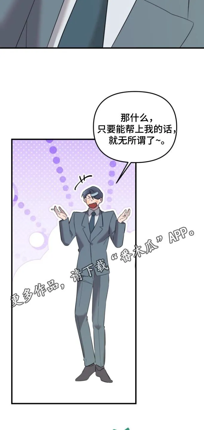 第26章：什么心思 第22页