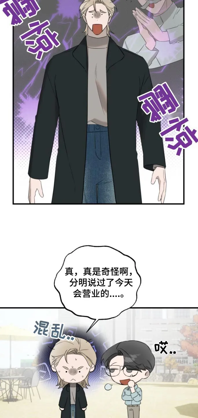 第27章：今日关闭 第23页