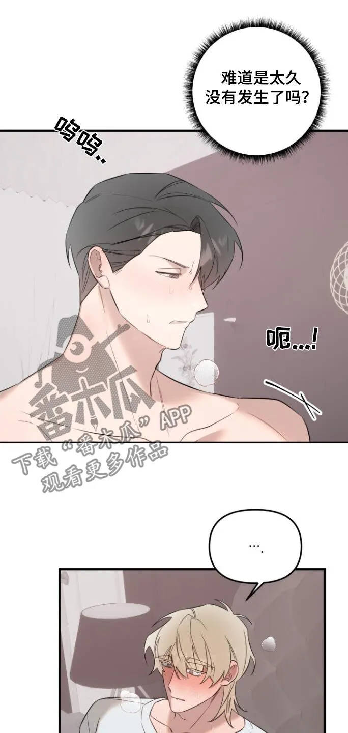 第29章：过夜 第23页