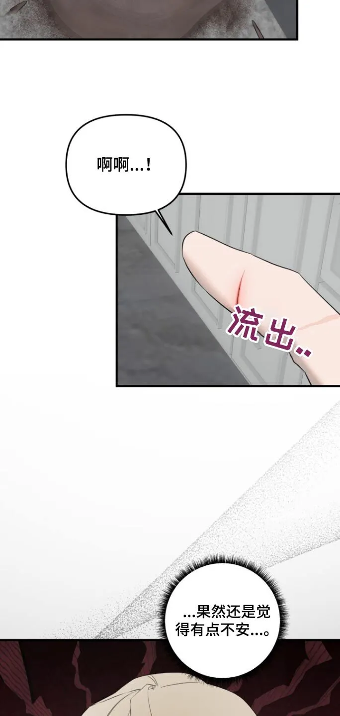 第29章：过夜 第31页