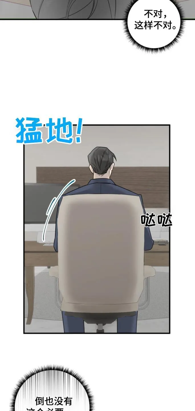 第31章：可恶 第24页
