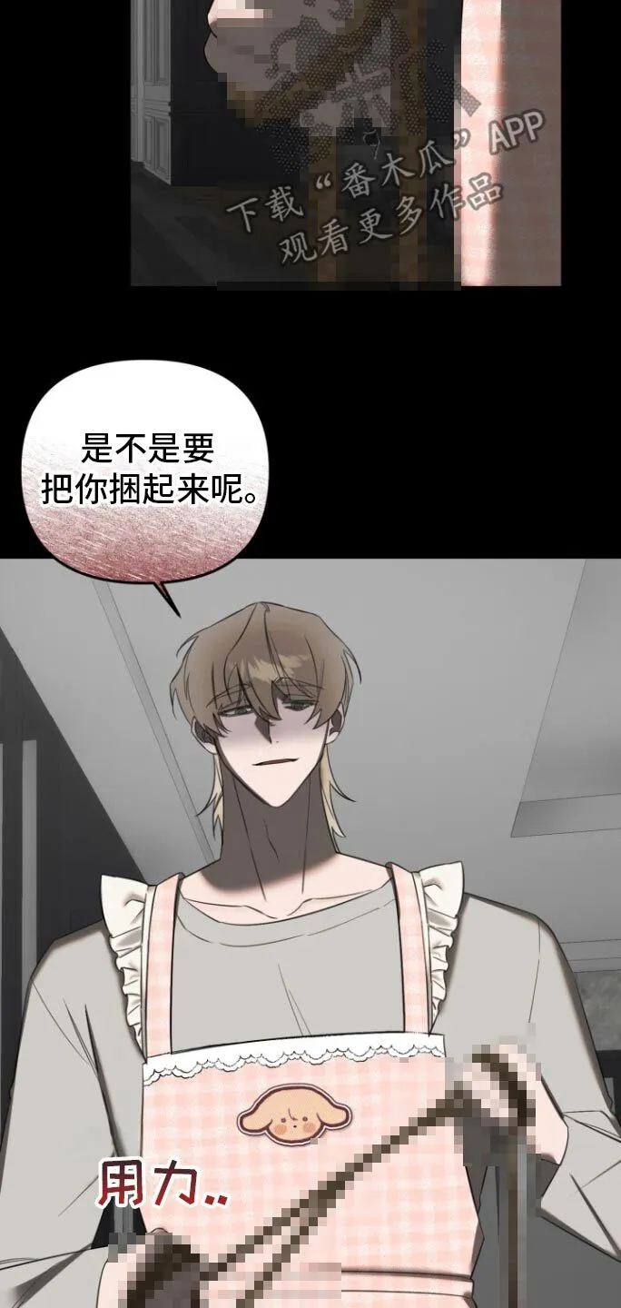 第32章：寻找弱点 第3页