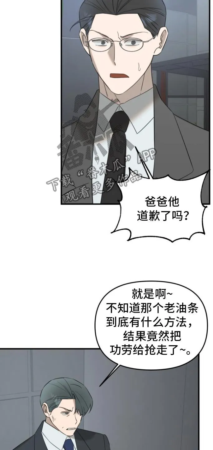 第32章：寻找弱点 第7页