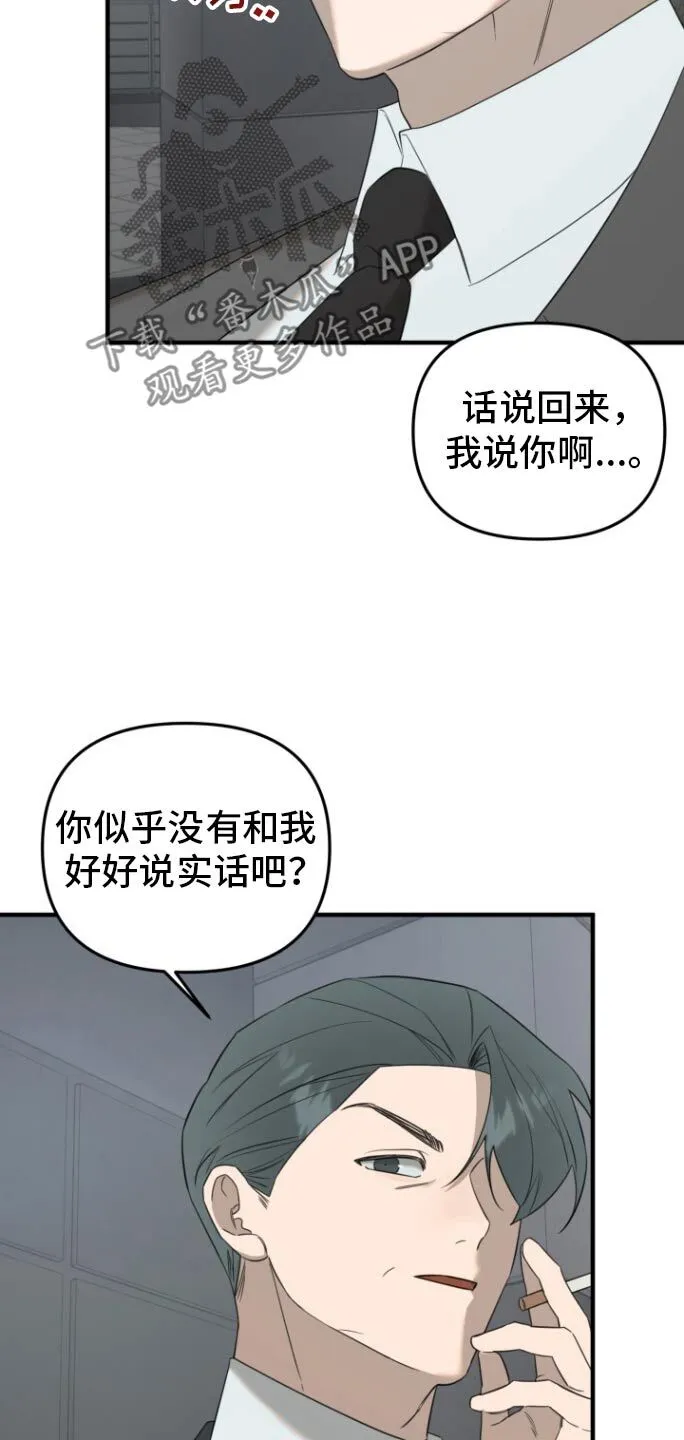 第32章：寻找弱点 第9页