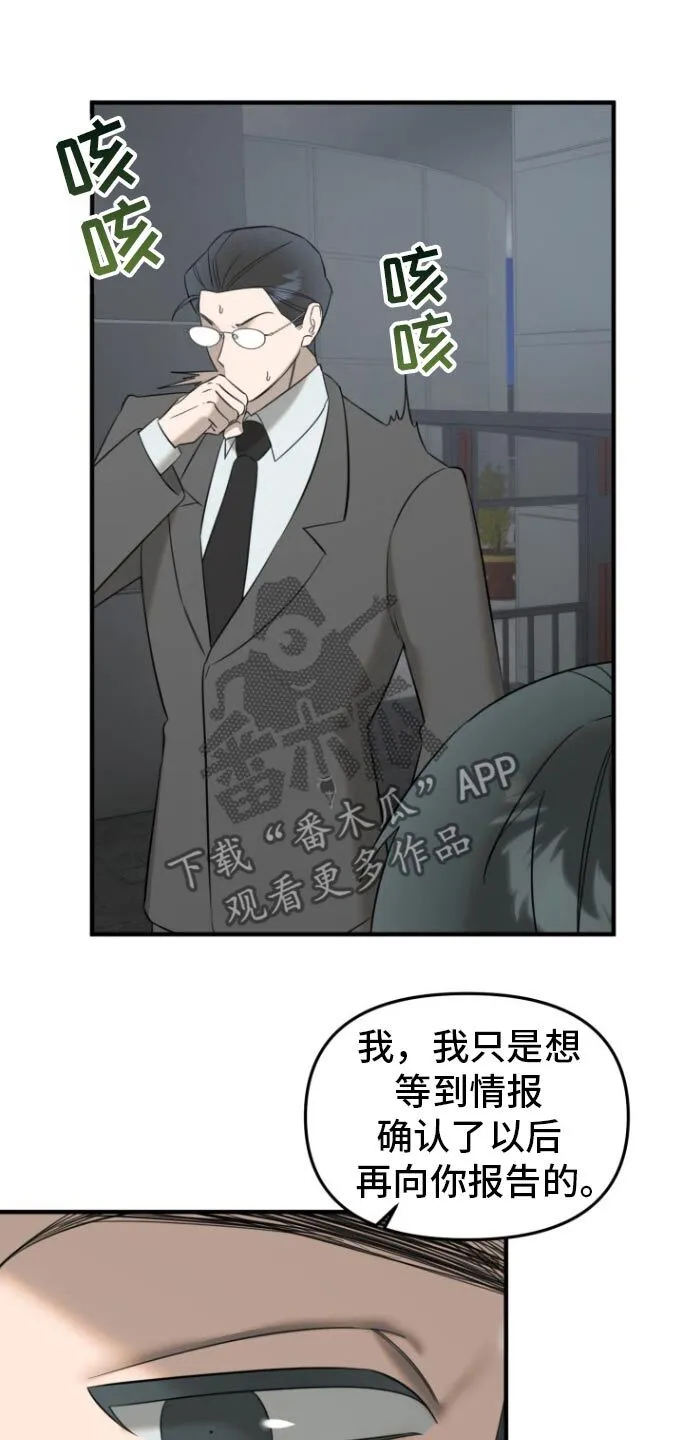第32章：寻找弱点 第11页