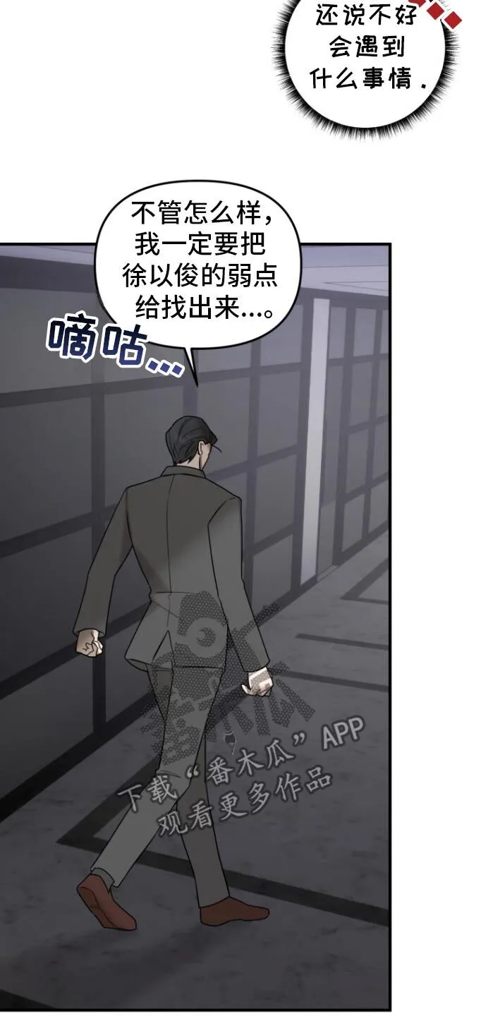 第32章：寻找弱点 第16页