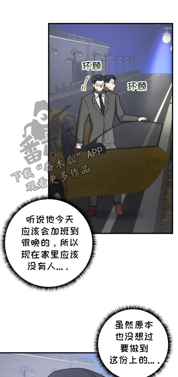 第32章：寻找弱点 第18页