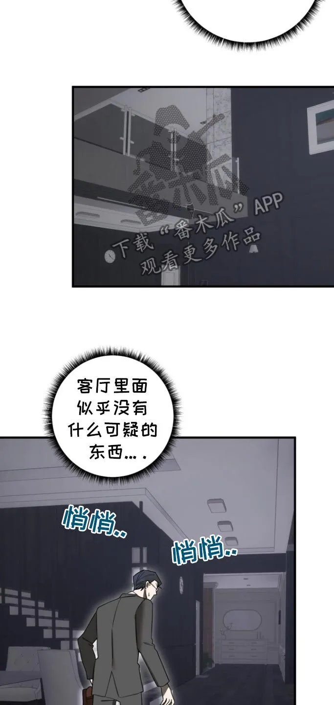 第32章：寻找弱点 第21页