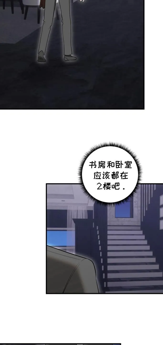 第32章：寻找弱点 第22页