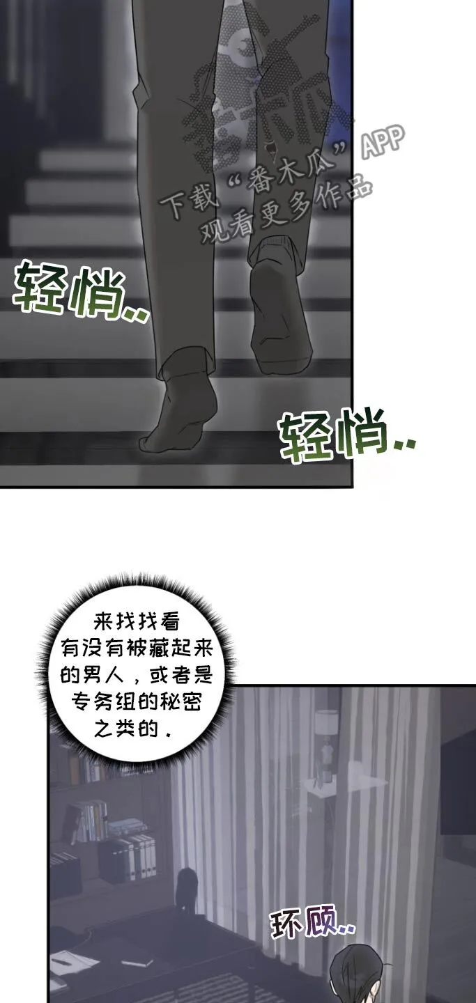 第32章：寻找弱点 第23页