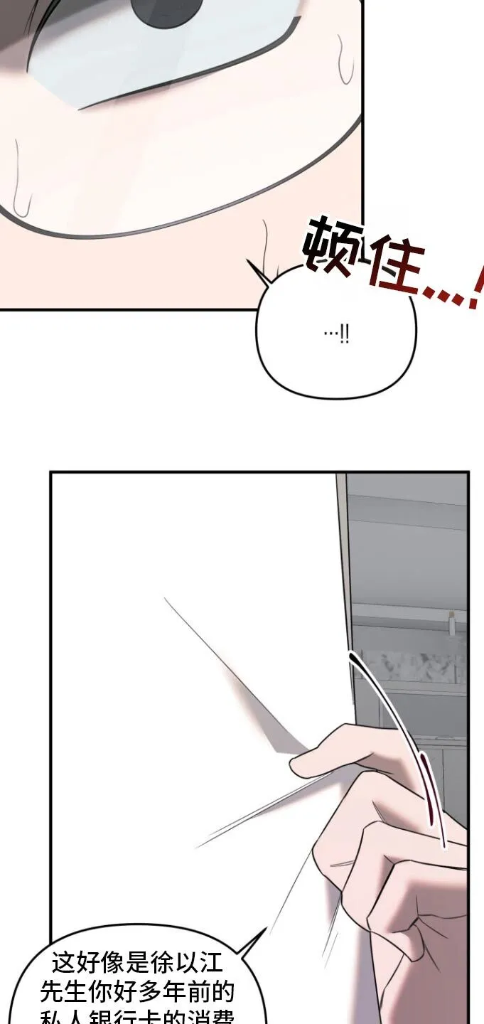 第33章：消费记录 第14页