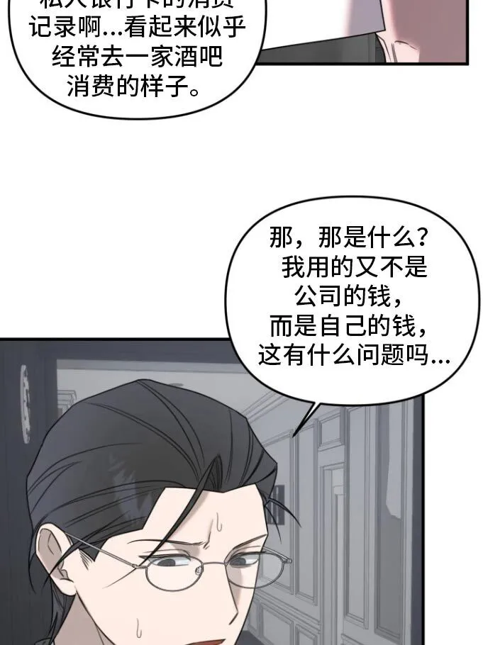 第33章：消费记录 第15页