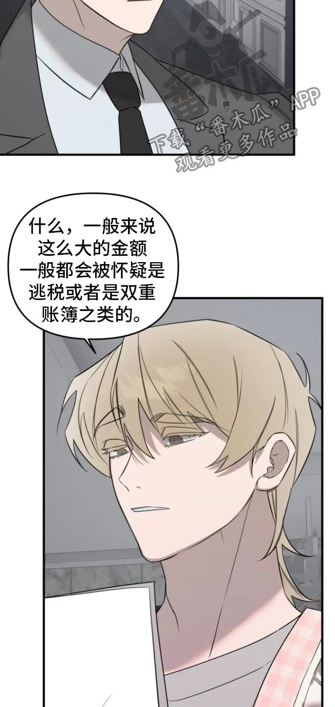 第33章：消费记录 第16页