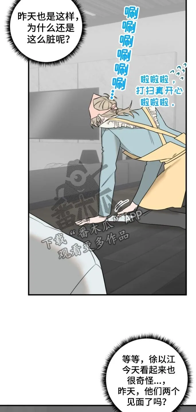 第35章：你吃醋了 第5页