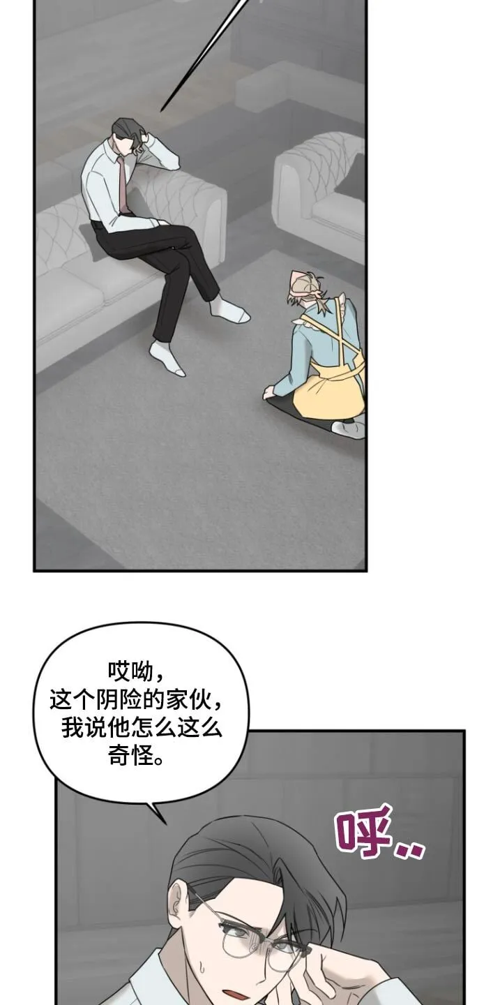 第35章：你吃醋了 第12页