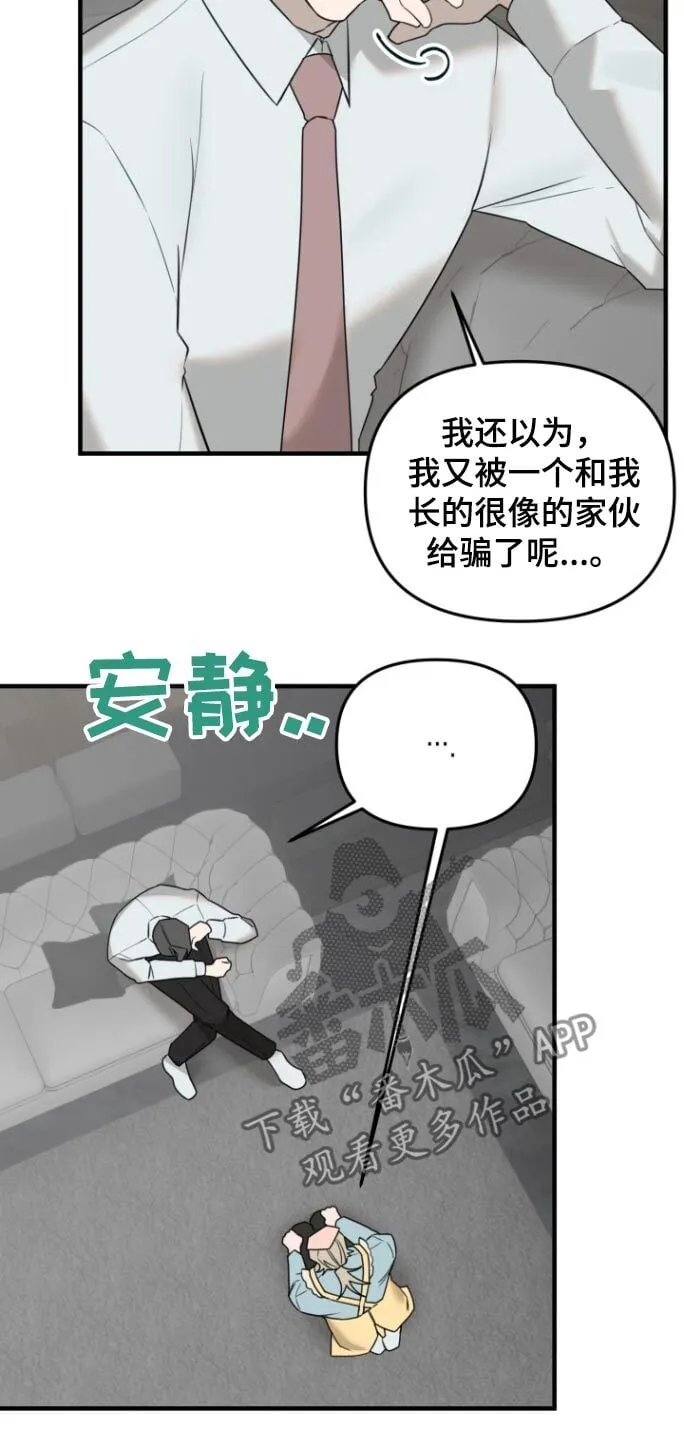 第35章：你吃醋了 第13页