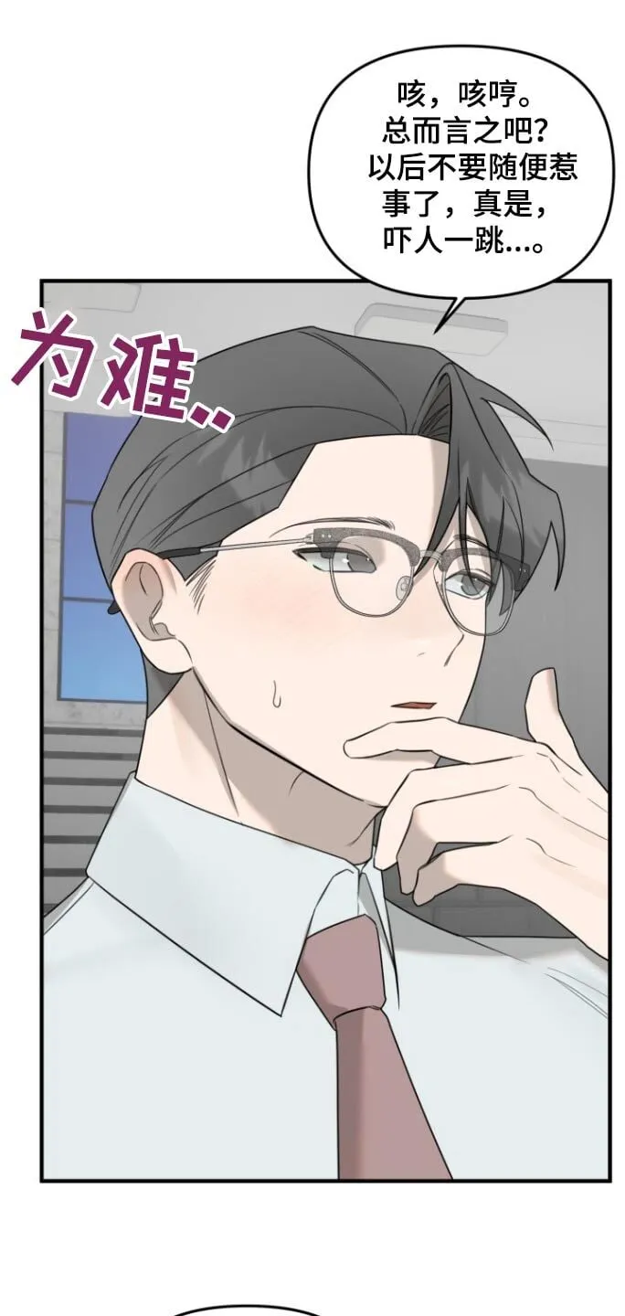 第35章：你吃醋了 第14页