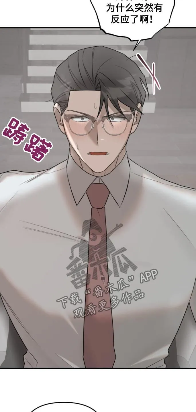 第35章：你吃醋了 第18页