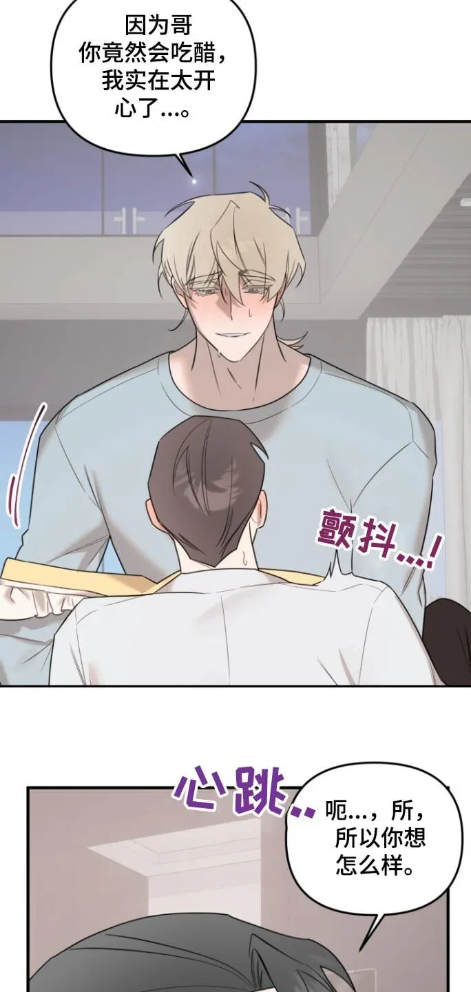 第35章：你吃醋了 第19页