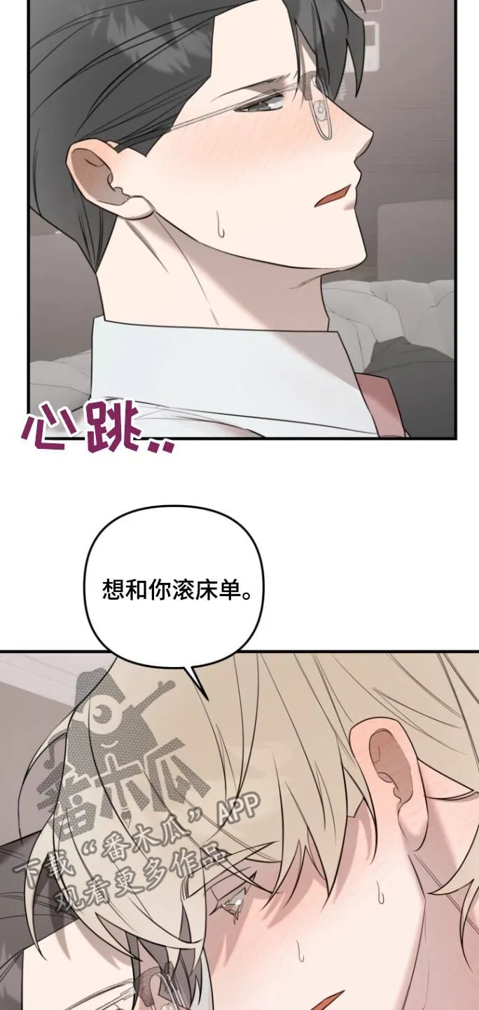 第35章：你吃醋了 第20页