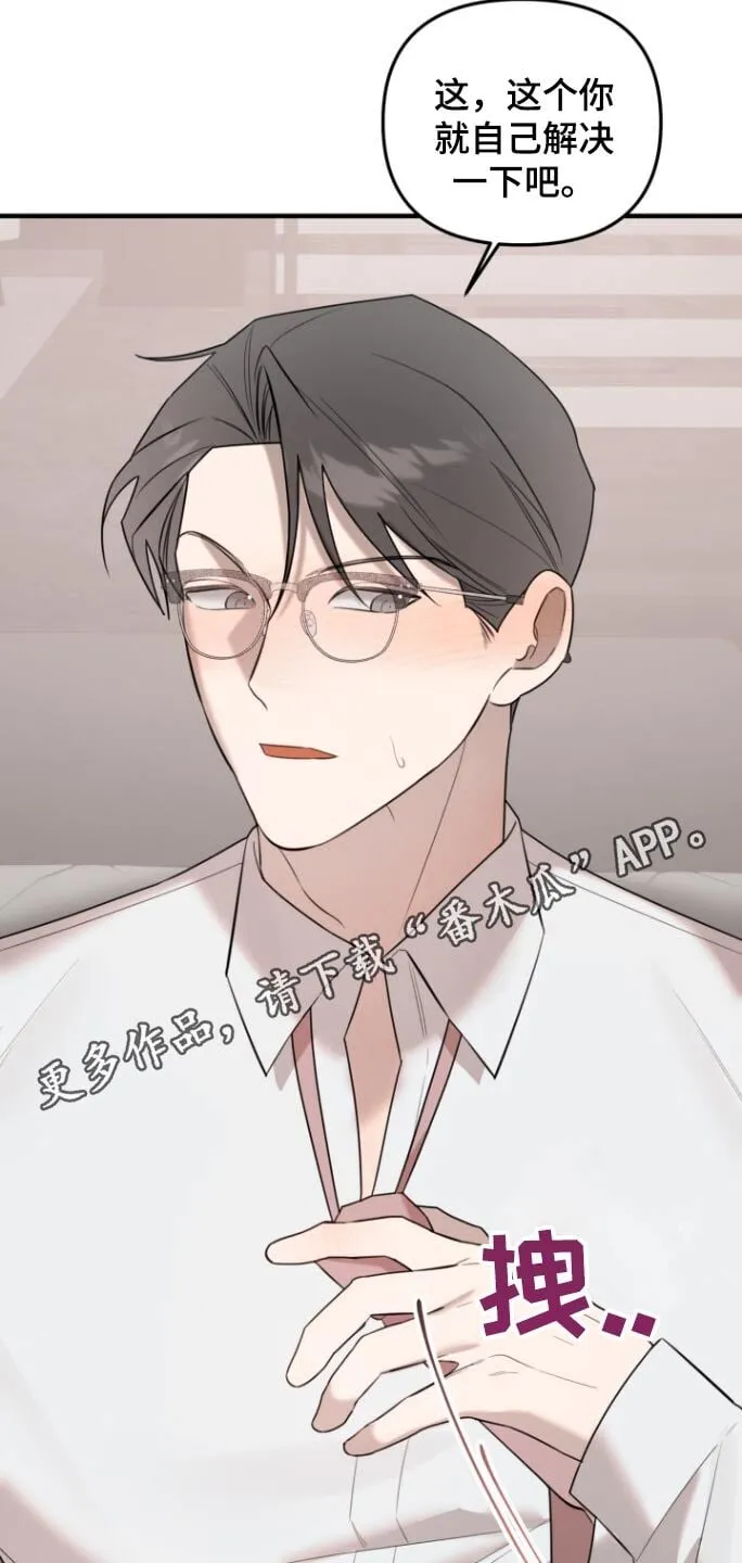第35章：你吃醋了 第22页
