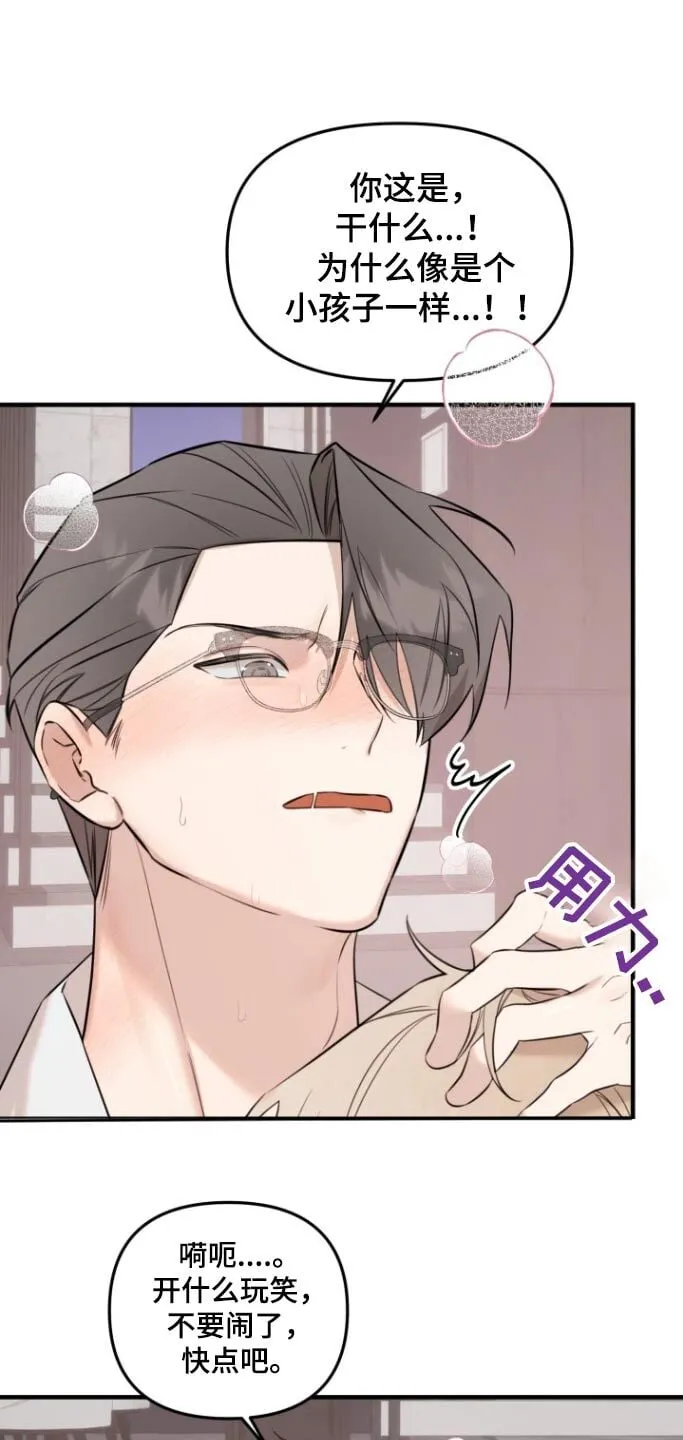 第36章：节制一点 第5页