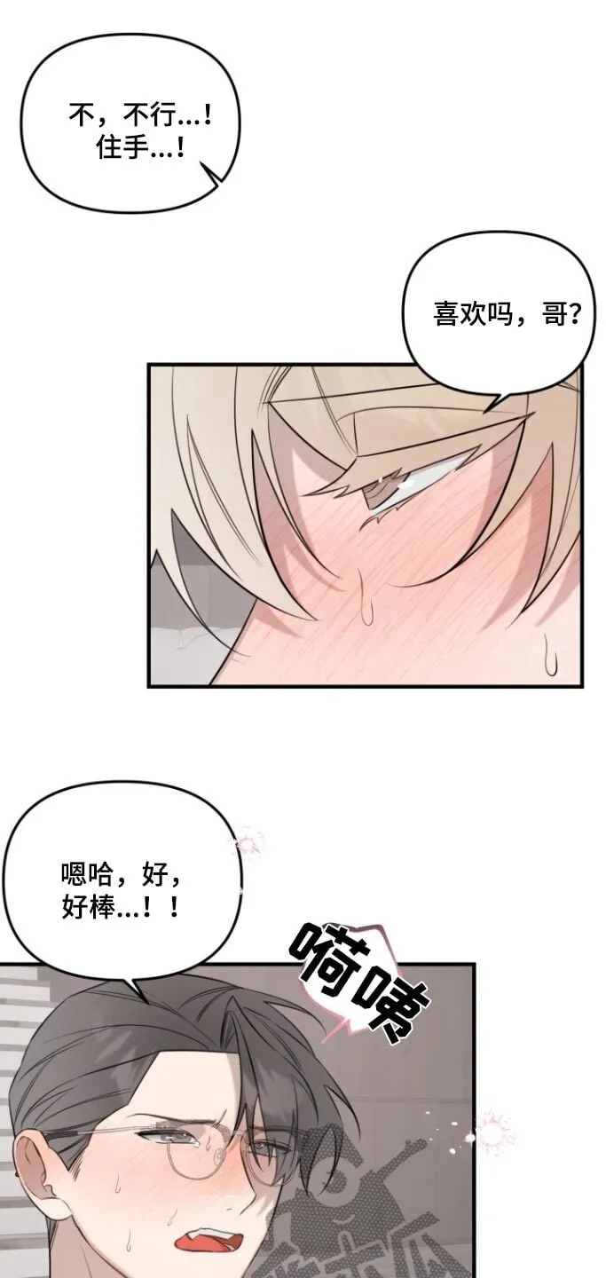 第36章：节制一点 第8页