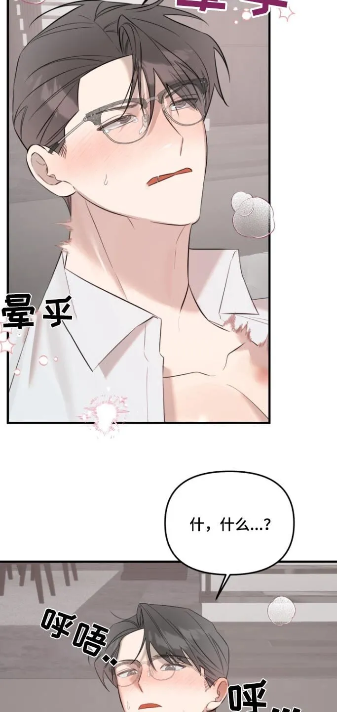 第36章：节制一点 第10页