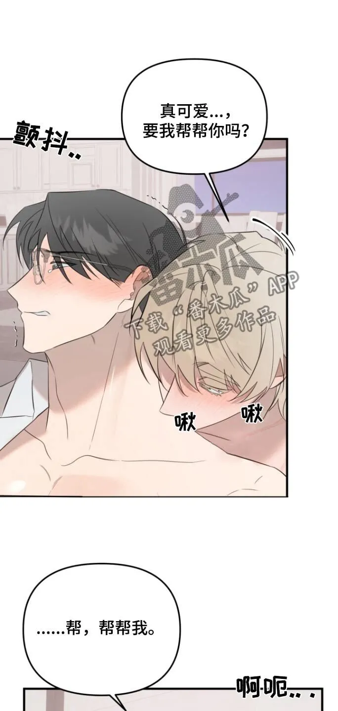 第36章：节制一点 第12页