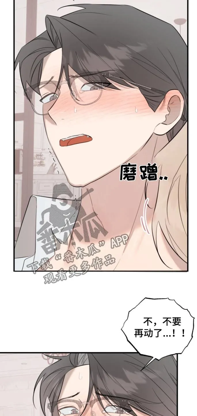 第36章：节制一点 第13页