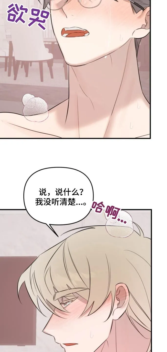 第36章：节制一点 第14页