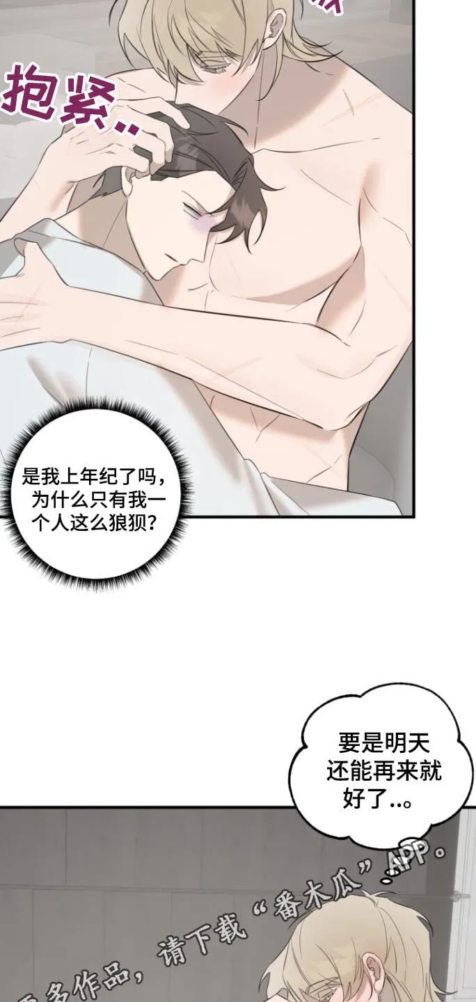 第36章：节制一点 第17页