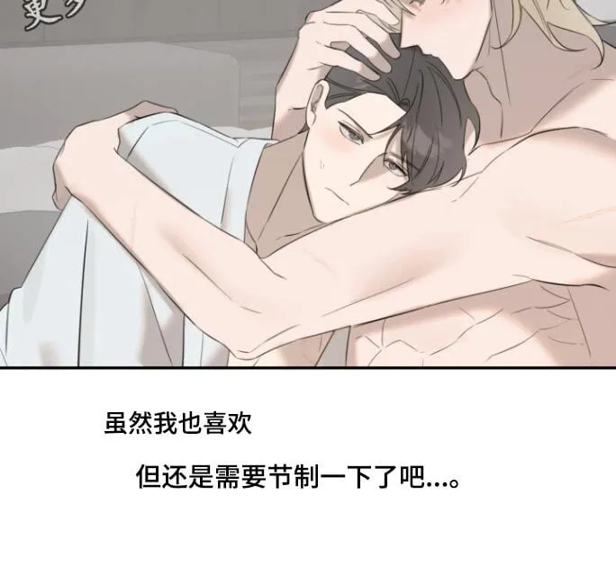 第36章：节制一点 第18页